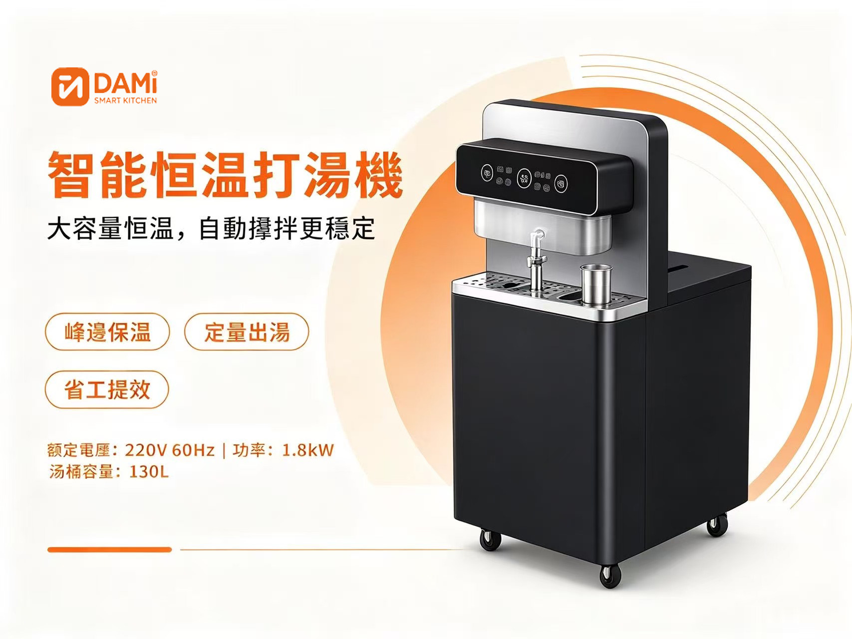 商用全自動智能打湯機